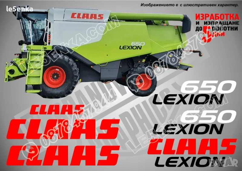 CLAAS Lexion 650 стикери надписи, снимка 1