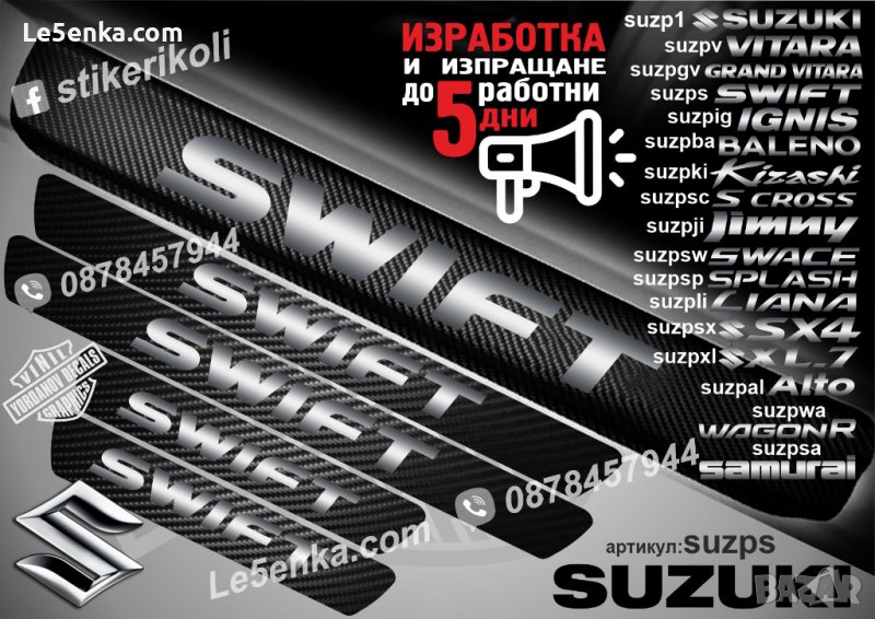 ПРАГОВЕ карбон SUZUKI SWIFT фолио стикери suzps, снимка 1