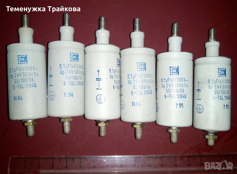 Кондензатори 0,1μF/300V K-TGL 11840, снимка 1