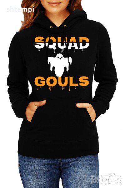 Дамски Суитчър/Суитшърт Squad Gouls,Halloween,Хелоуин,Празник,Забавление,Изненада,, снимка 1