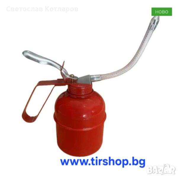 Масльонка с маркуч 300милилитра, снимка 1