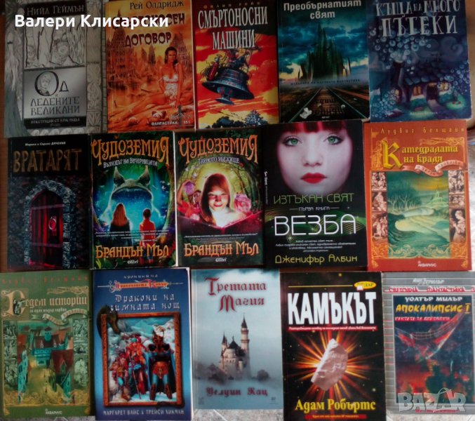Книги на тема "Съвременна фантастика и фентъзи" от 3 до 27 лв., снимка 1