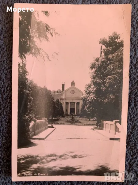 Стара пътувала картичка-Банкя-2, снимка 1