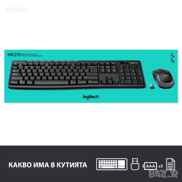 Продавам нов безжичен комплект мишка и клавиатура Logitech Combo Wireless MK270, UK подредба, снимка 1