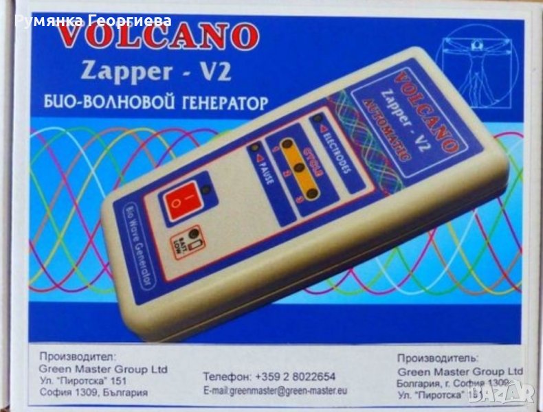 VOLCANO ZAPPER V-2 , снимка 1