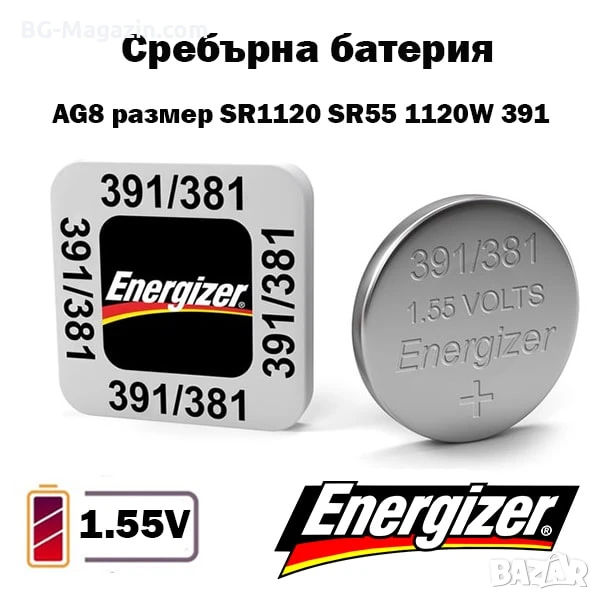 Професионална сребърна батерия Energizer 391 SR1120 1.55V за часовници часовникова батерия смяна, снимка 1