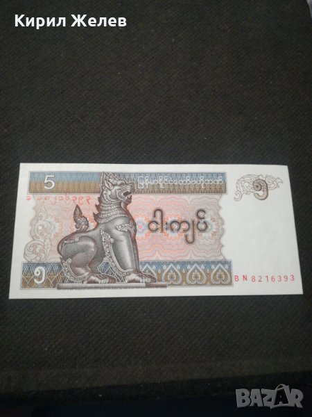 Банкнота Мианмар - 11521, снимка 1