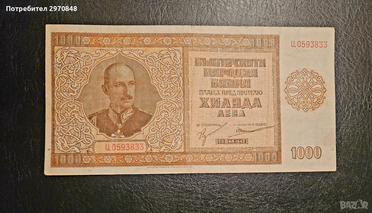 Банкнота 1000 лв 1942 България , снимка 1