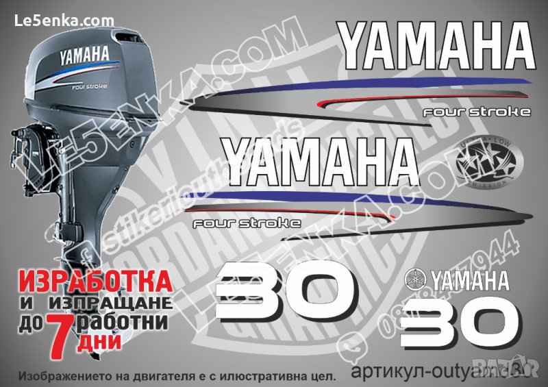 YAMAHA 30 hp Ямаха извънбордови двигател стикери надписи лодка яхта, снимка 1