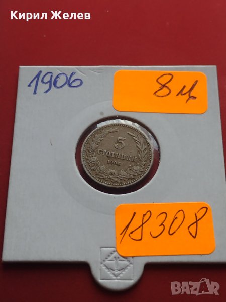 Монета 5 стотинки 1906г. Цар Фердинанд първи Български за КОЛЕКЦИОНЕРИ 18308, снимка 1