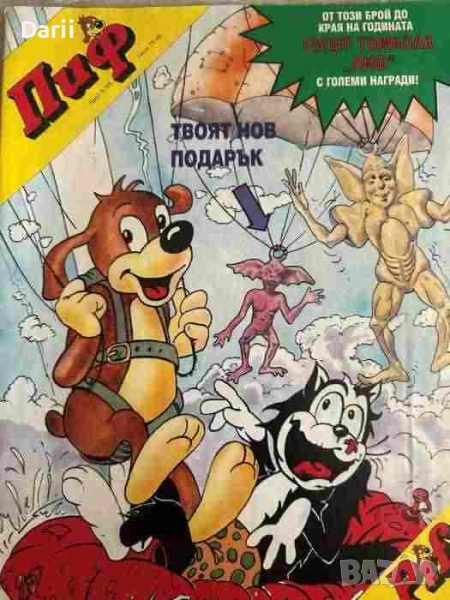 Пиф. Бр. 6 / 1995, снимка 1