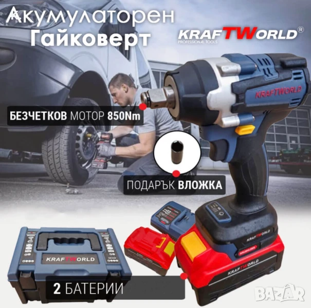Акумулаторен Ударен Комбиниран Гайковерт-Винтоверт Kraftworld с 2 Батерии, снимка 1