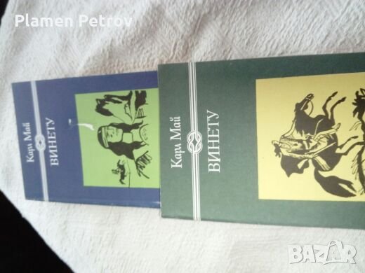 Книги Винету , снимка 1