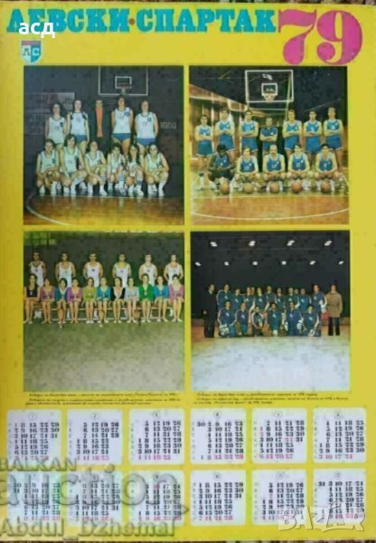 Голям календар на Левски - Спартак 1979, снимка 1