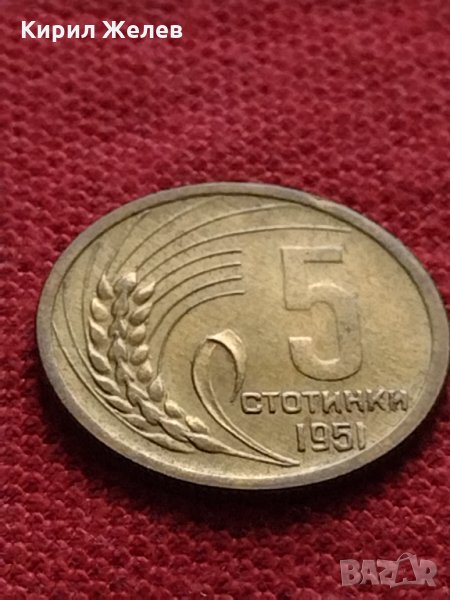 Монета 5 стотинки 1951г. от соца перфектно състояние за колекция декорация - 25065, снимка 1