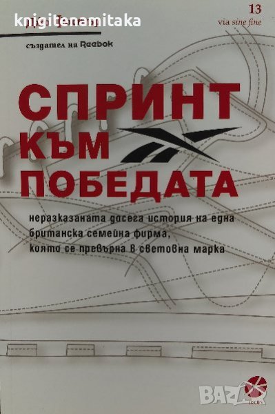 Спринт към победата - Джо Фостър, снимка 1