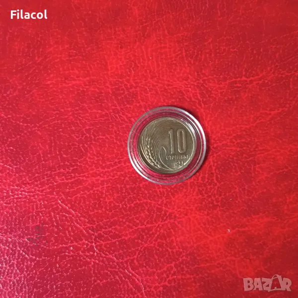 10 стотинки 1951 година, снимка 1