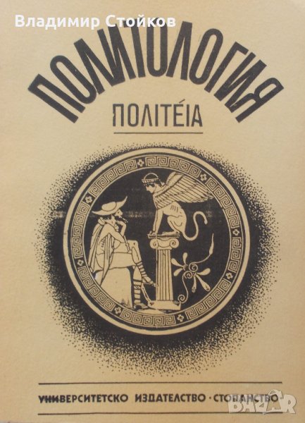 Политология, снимка 1