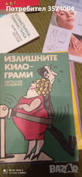 Излишни килограми, снимка 1