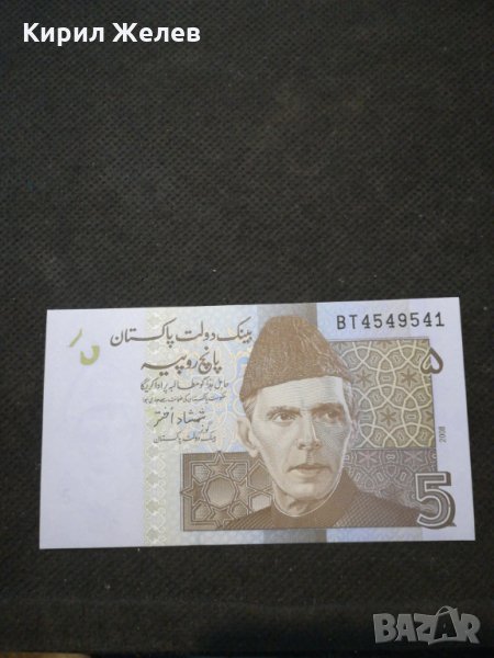 Банкнота Пакистан - 13039, снимка 1