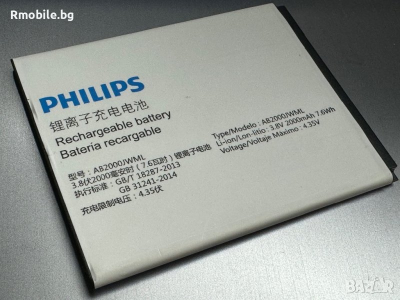 Батерия за Philips AB2000JWML, снимка 1