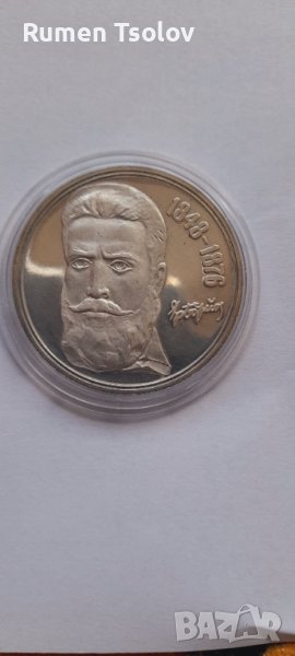 5 лева 1976 год 100 години от смъртта на Христо Ботев, снимка 1