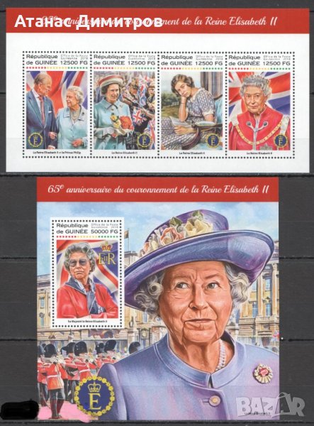 Чисти марки в малък лист и блок Кралица Елизабет II 2018 от Гвинея, снимка 1