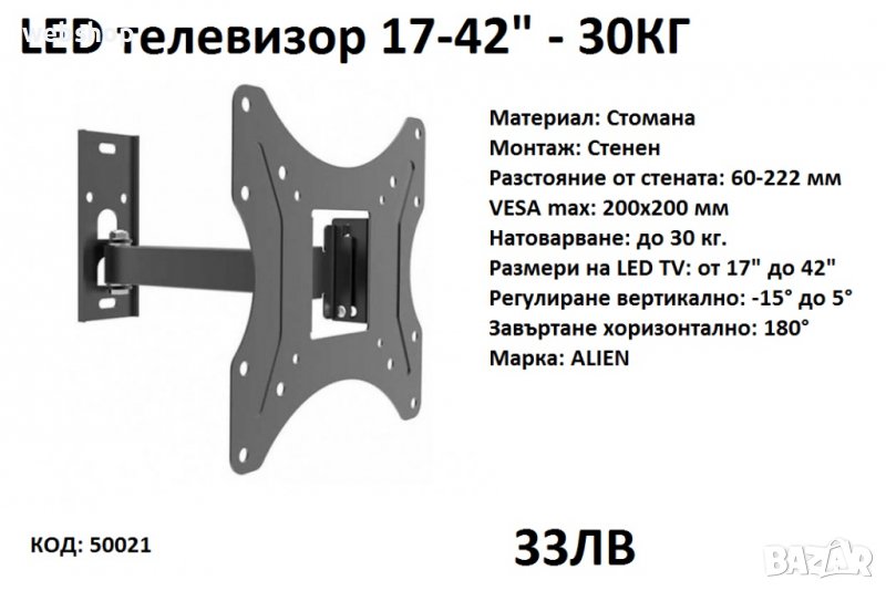 Качествени Стойки за LED телевизори 24-75" инча , Гаранция 2 години, снимка 1