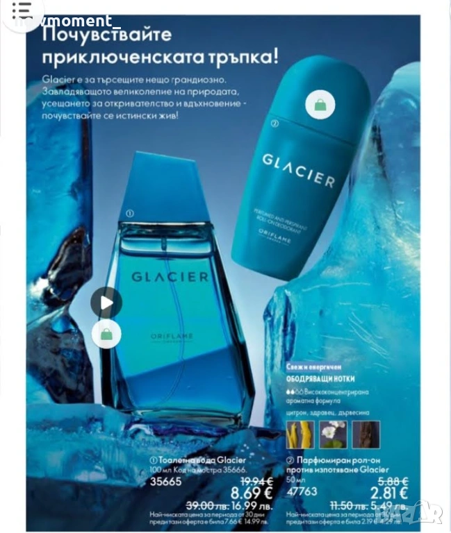Тоалетна вода Glacier, снимка 1