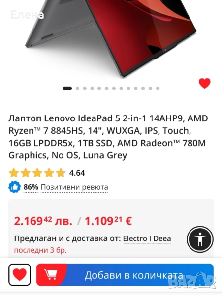 Лаптоп Lenovo IdeaPad 5 2-in-1, AMD Ryzen 7 8845HS/Radeon 780M/1 TB SSD-тъчскрийн, снимка 1