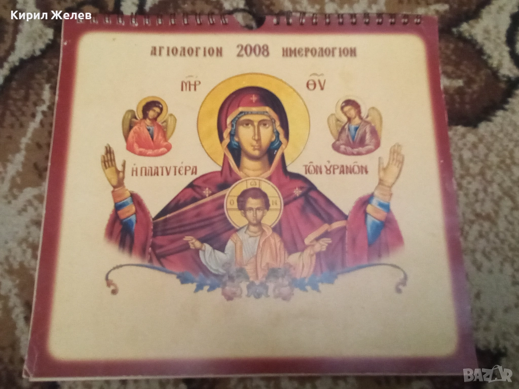 Календар християнски православен 50486, снимка 1