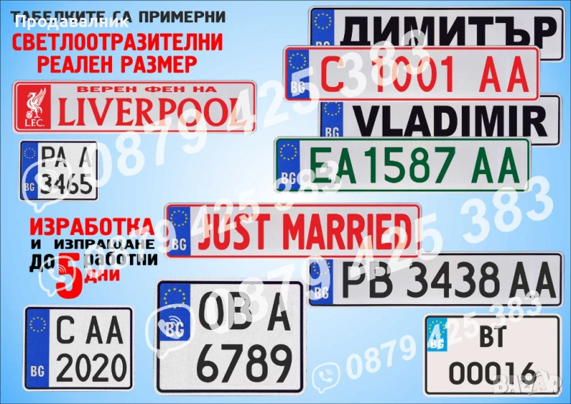Табела светлоотразителна с регистрационен номер, име или друг надпис, снимка 1