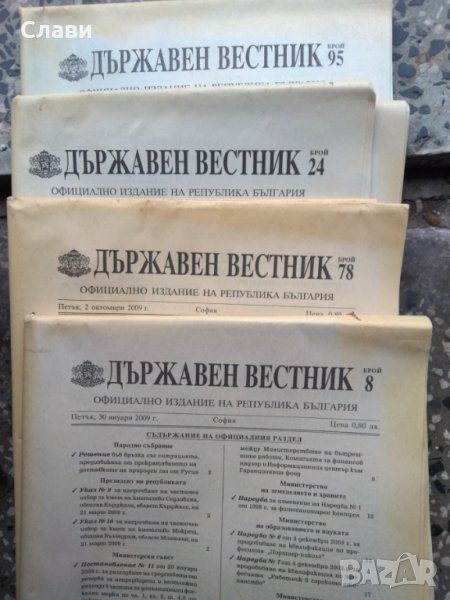 Държавен вестник и учителско дело, снимка 1