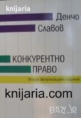 Конкурентно право, снимка 1