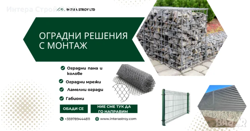  Бургас - Оградни мрежи, ламелни огради, пана, габиони и колове – монтаж и доставка, снимка 1