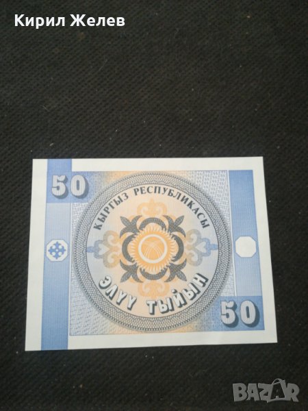 Банкнота Киргизка република - 10224, снимка 1