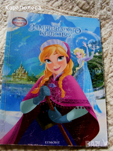 "Замръзналото кралство", снимка 1