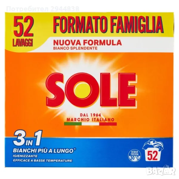 Sole 3in1 Bianco Splendente - Прах за пране, снимка 1