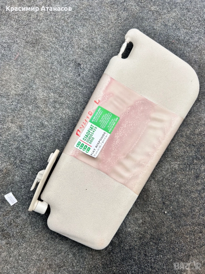 Сенник ляв за Фиат Гранде пунто. 2006-2011г, снимка 1