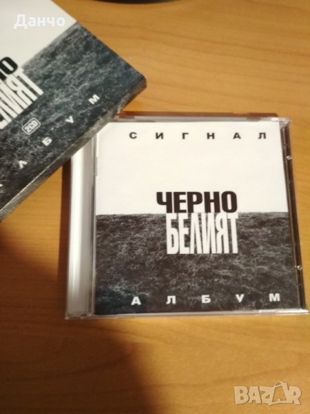 СИГНАЛ - Черно-белият албум 2CD, снимка 1