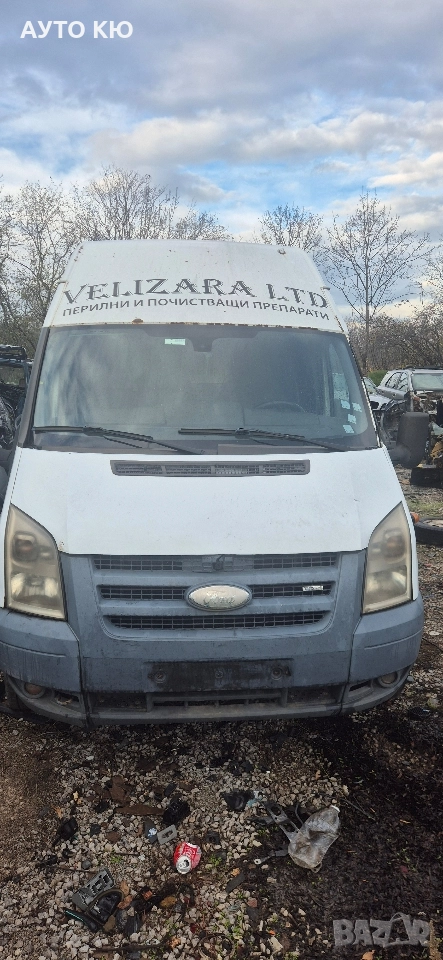 Форд Транзит 2008г.,на части, снимка 1
