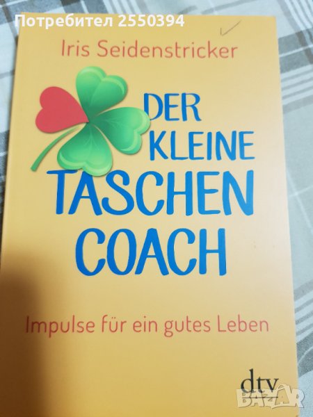 Der kleine Taschencoach , снимка 1