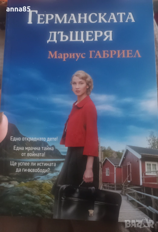 Германската дъщеря , снимка 1