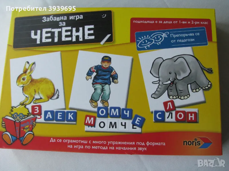 Забавна игра за четене, снимка 1