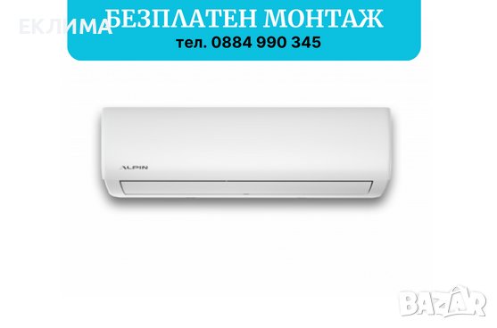 Инверторен климатик Alpin ASW-35ETE, Elite, WIFI, 12000 BTU, Клас А++, снимка 1