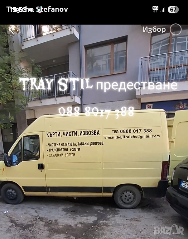 Кърти чисти извозва , снимка 1