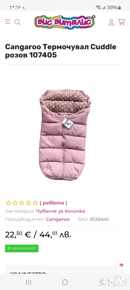 Термо чувал за количка, снимка 1