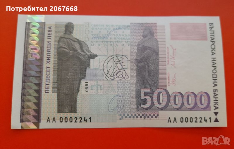 50000 лева 1997 година, снимка 1