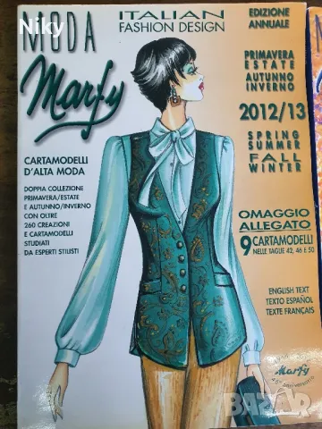 Списания Marfy Italian fashion design 