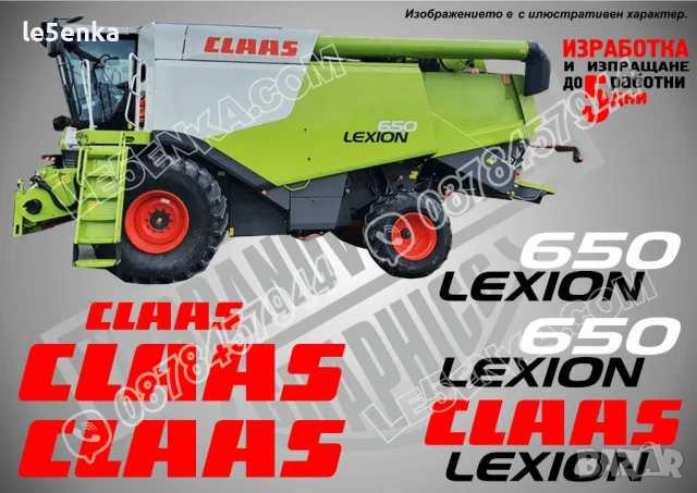 CLAAS Lexion 650 стикери надписи